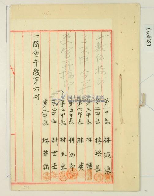 明治三十七年新竹廳第六十七保開會記錄簿藏品圖，第1張