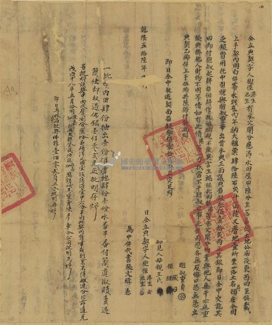 乾隆五十六年簡港生立典契藏品圖，第1張