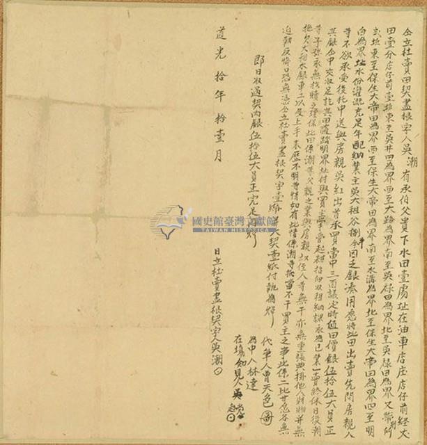 道光十年吳潮仝立杜賣田契盡根字藏品圖，第1張