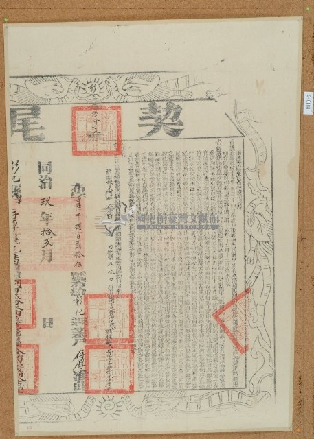 同治九年布字陸仟捌佰貳拾伍號右給彰化縣業戶存厚之契尾藏品圖，第1張