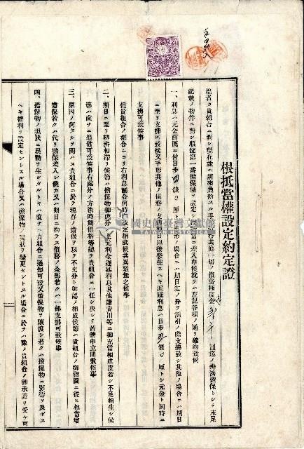 昭和拾年參月五日有限責任鹿港信用利用組合與陳應中同立跟抵當權設定約定證藏品圖，第1張