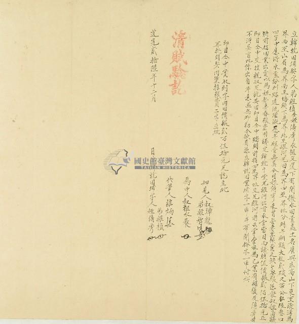 道光十六年維楨等立歸就田埔契字藏品圖，第1張