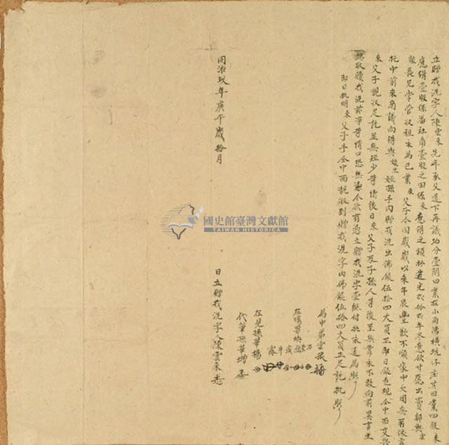 同治九年陳雲來立贈找洗字藏品圖，第1張