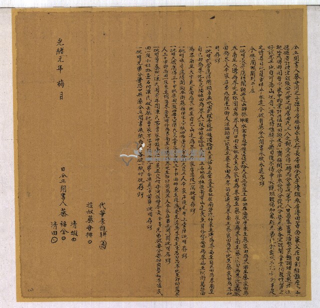 光緒元年蔡清蝦等人仝立鬮書藏品圖，第1張