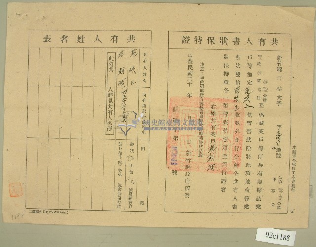 民國三十年代范洪正、范朝城共有人書狀保持證藏品圖，第1張