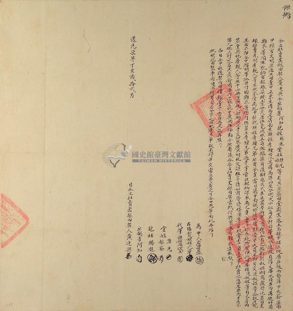 道光七年黃連興等五人仝立杜賣盡根田契藏品圖，第1張