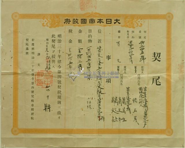 明治三十六年臺中縣第六千二百四十五號契尾給賴石義藏品圖，第1張