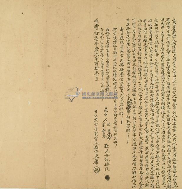 咸豐十一年張天庸立典田厝契字藏品圖，第1張