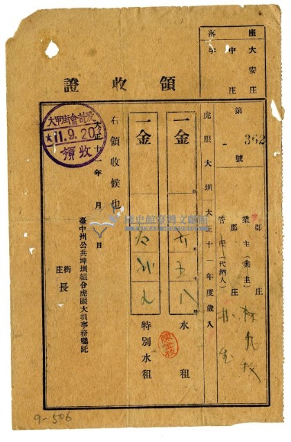 大正十一年林九牧管理林生繳納大正十一年度虎眼大圳水租領收證明藏品圖，第1張