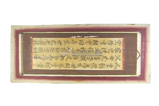 陳登科直立掛軸樣式行楷條幅木板壁畫藏品圖，第1張