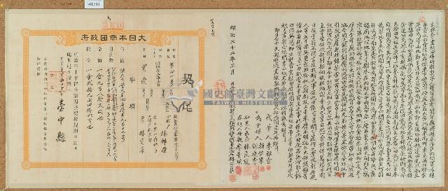 明治三十二年林資基立杜賣盡根田厝竹圍契（含契尾）藏品圖，第1張