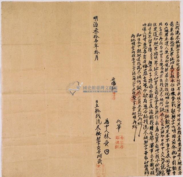 明治三十一年交吉阿武立找洗盡根契字藏品圖，第1張