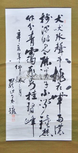 余塘中堂捲軸藏品圖，第1張