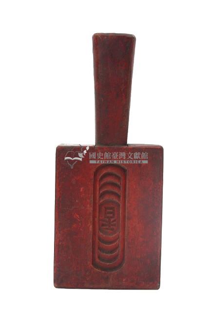 棗紅色雙面陰刻香字銅錢龜殼紋製粿木製模具藏品圖，第1張