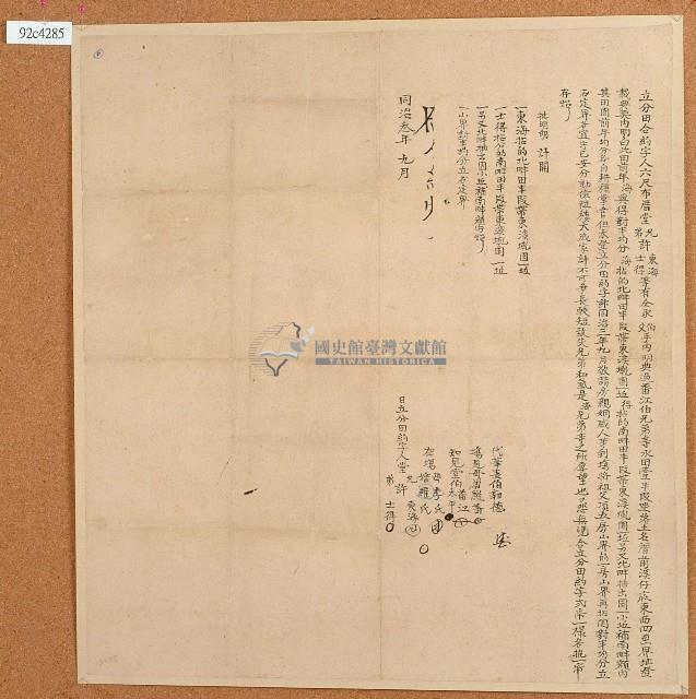同治三年許東海等立分田合約字藏品圖，第1張