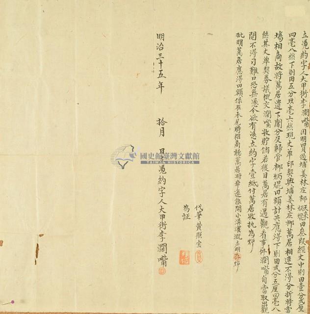 明治三十五年李闊嘴立憑約字藏品圖，第1張