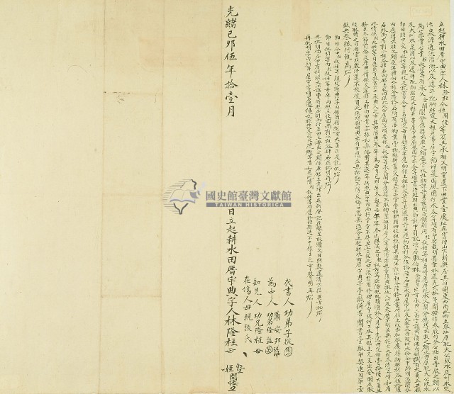 光緒五年林隆柱等立起耕典水田厝宇字藏品圖，第1張