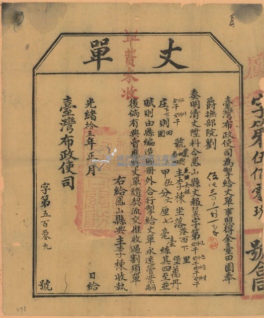 光緒十五年臺灣布政使司掣給田主李棟丈單（字第509號）藏品圖，第1張