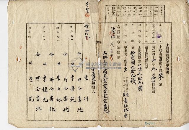 明治四十四年李川等人向臺中地方法院提出的土地相續登記申請書藏品圖，第1張