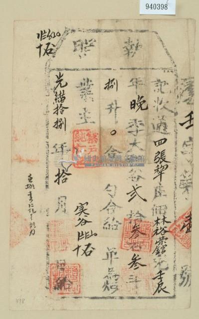 光緒十八年林裕榮錧之執照藏品圖，第1張