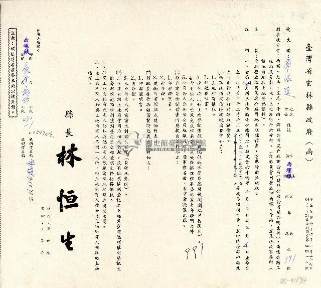 臺灣省雲林縣政府（函）藏品圖，第1張