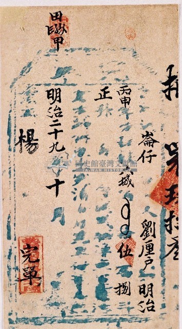 明治二十九年楊姓業主收取劉厘戶所納租穀後的完單藏品圖，第1張