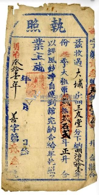 明治三十一年三友堂執照藏品圖，第1張