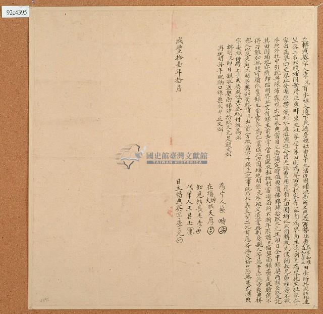 咸豐十一年李元立轉典契字藏品圖，第1張