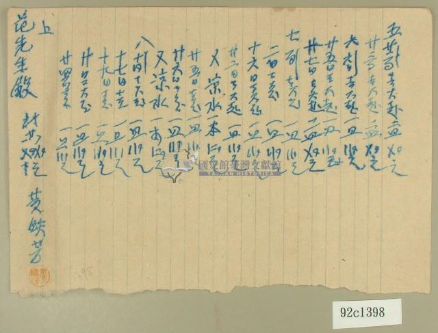 黃鐵芳收據藏品圖，第1張