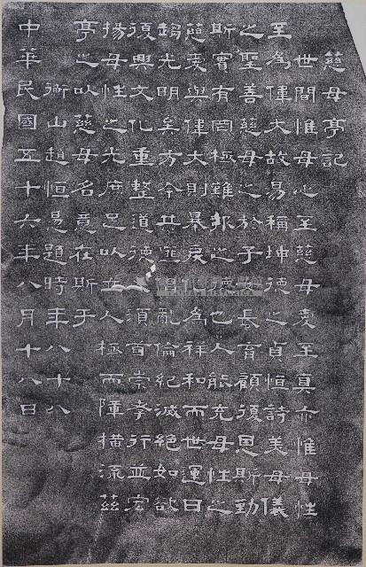 慈母亭記拓本藏品圖，第1張