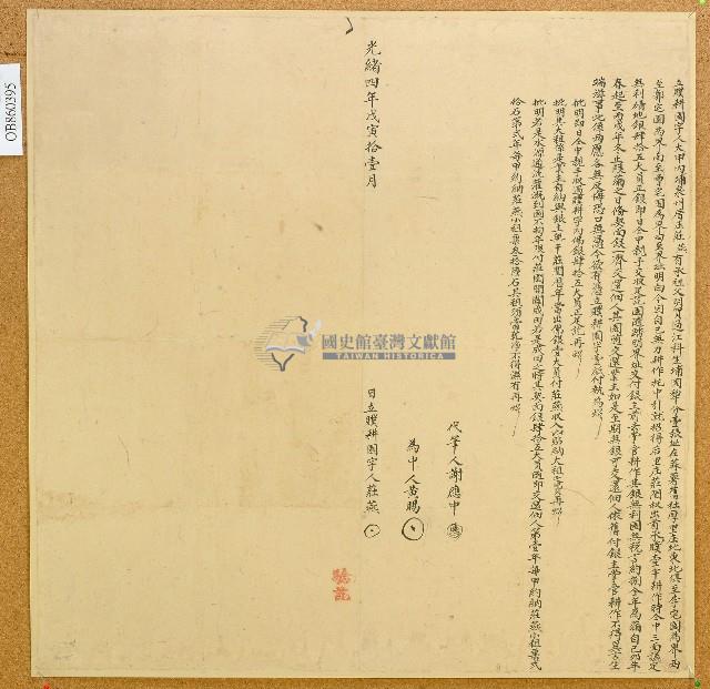 光緒四年大甲內埔泉州厝庄莊燕立贌耕園字藏品圖，第1張