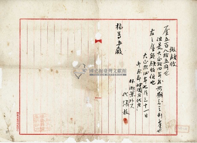 大正十四年楊尊五假領收藏品圖，第1張