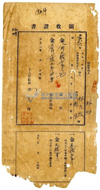 大正二年林九牧及林生繳納大正二年前期分地租領收證明藏品圖，第1張
