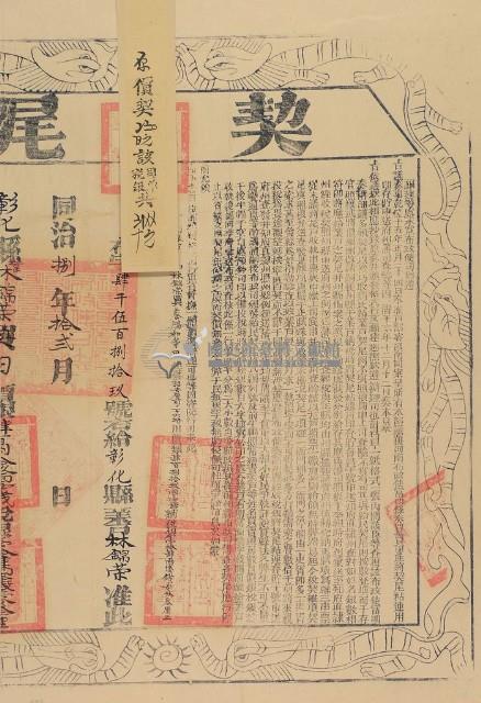 同治八年布字肆仟伍佰捌拾號右給彰化縣業戶林錦榮之契尾藏品圖，第1張