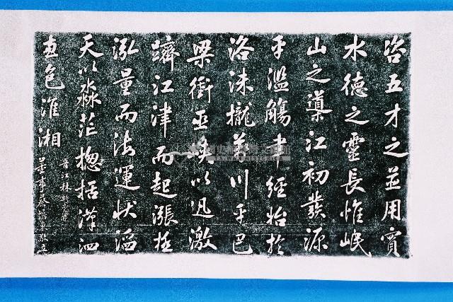 林翀鶴北港朝天宮題詞拓本（甲）藏品圖，第1張