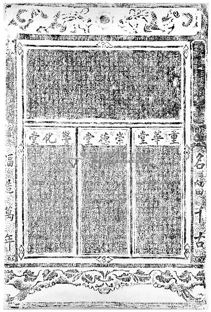 天福宮序拓本藏品圖，第1張