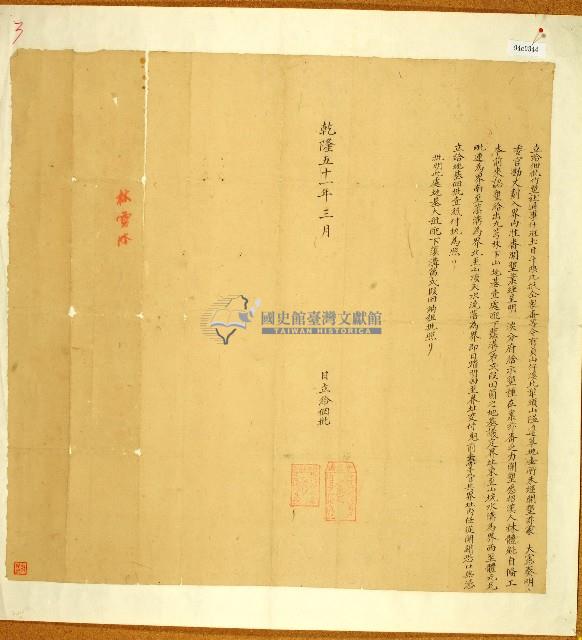 乾隆五十一年竹塹社通事什班等立給佃批藏品圖，第1張