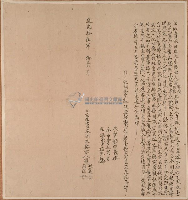 道光十五年羅親義等人立杜賣盡舊墳風水契字藏品圖，第1張