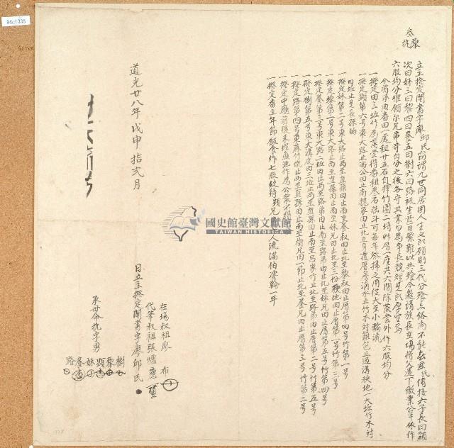 道光二十八年廖邱氏立主撥定鬮書字藏品圖，第1張