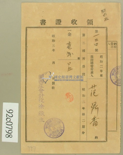 昭和三年范鼎香領收證書藏品圖，第1張