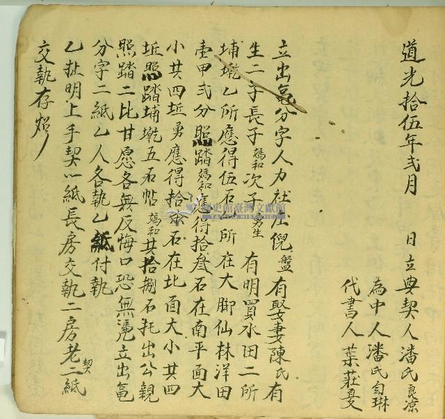 咸豐十年倪盤立出□分字藏品圖，第1張