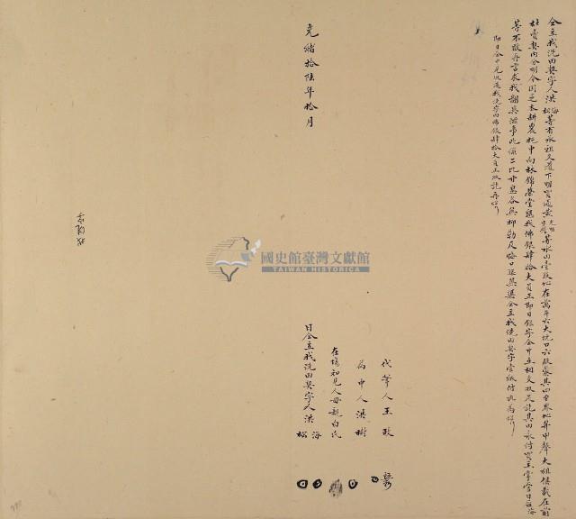 光緒十六年洪梅仝立找洗田契字藏品圖，第1張