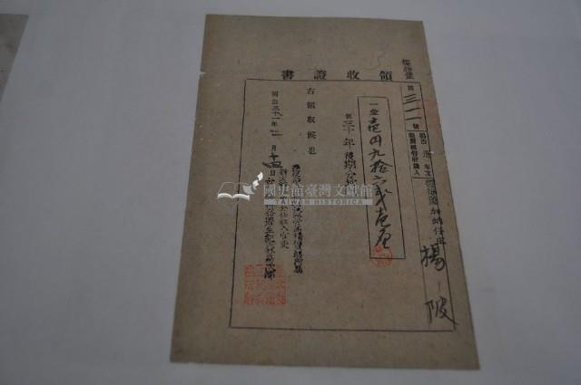 明治三十一年擺接堡加蚋仔庄楊陂納稅領收證明藏品圖，第1張