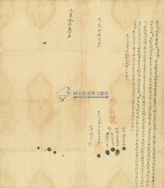 道光七年大甲東社番天送郡乃立及風水字藏品圖，第1張