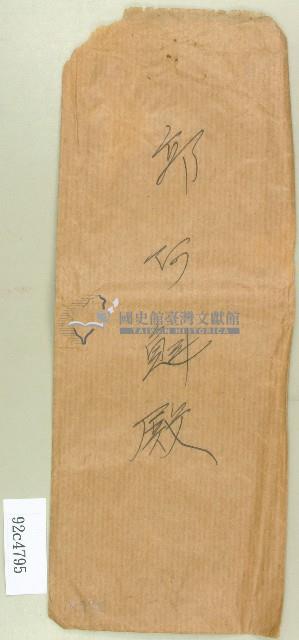 郭阿魁信封藏品圖，第1張