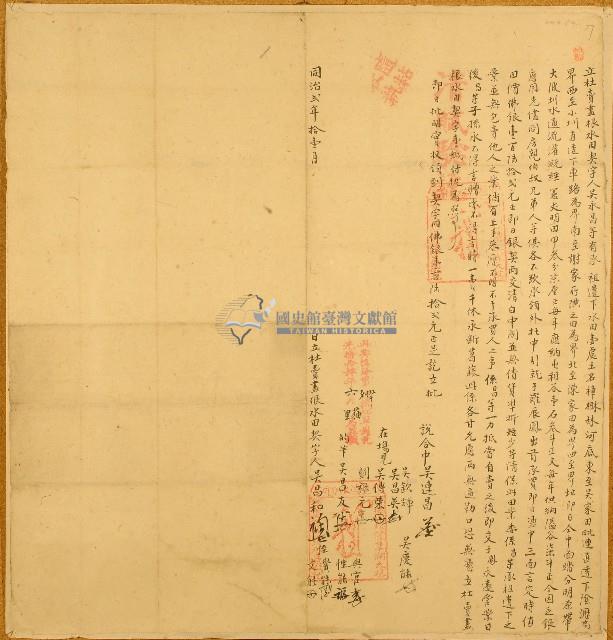 同治二年吳昌和等人立杜賣盡根水田契字藏品圖，第1張
