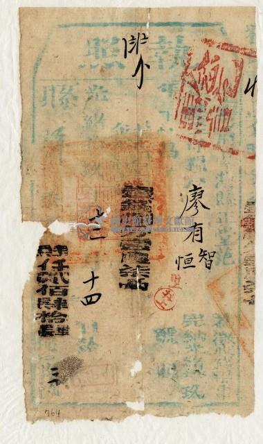 光緒十九年臺灣縣正堂范為徵收租谷納戶廖有智和廖垣之執照藏品圖，第1張