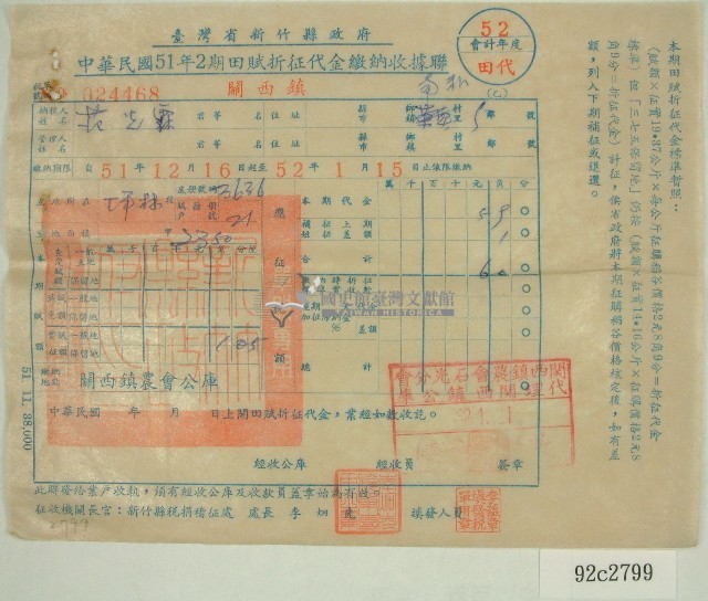民國五十二年范光霖二期田賦折征代金繳納收據藏品圖，第1張