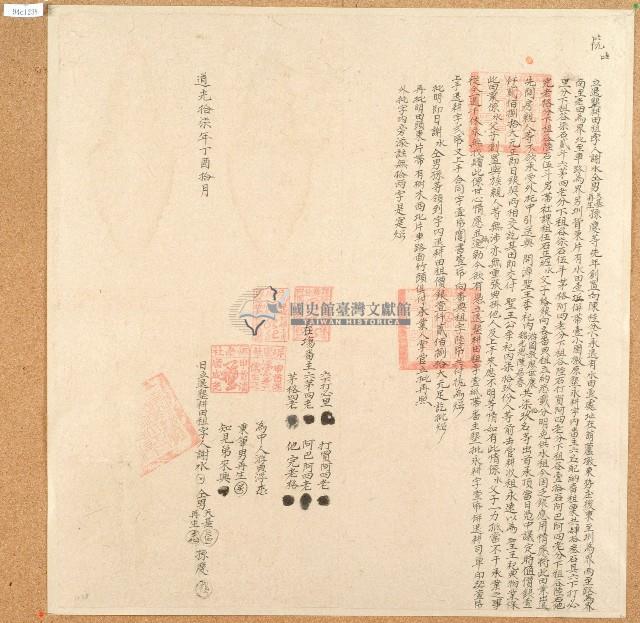 道光十七年謝水等立退墾耕田租字藏品圖，第1張