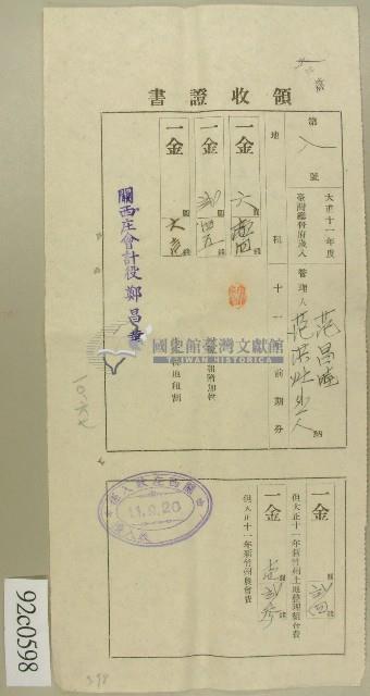大正十一年范昌眭領收證書藏品圖，第1張